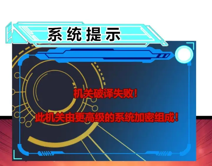 《我来自游戏》第335话  不一样的机关图142