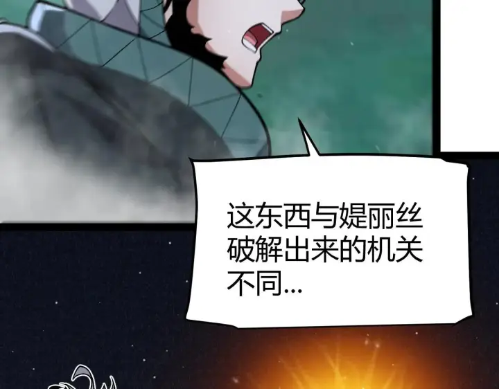 《我来自游戏》第335话  不一样的机关图147