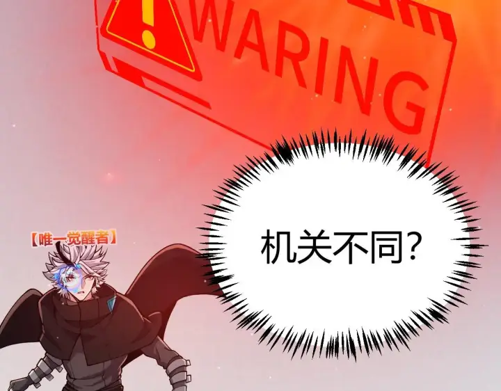 《我来自游戏》第335话  不一样的机关图151