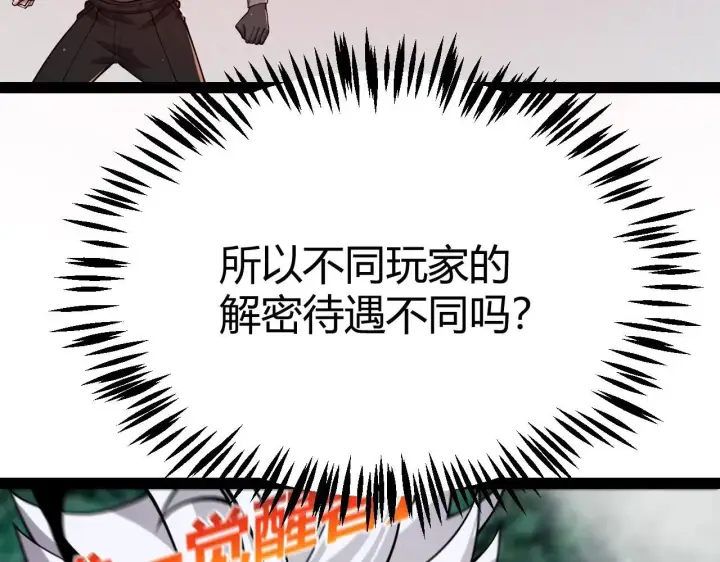 《我来自游戏》第335话  不一样的机关图152
