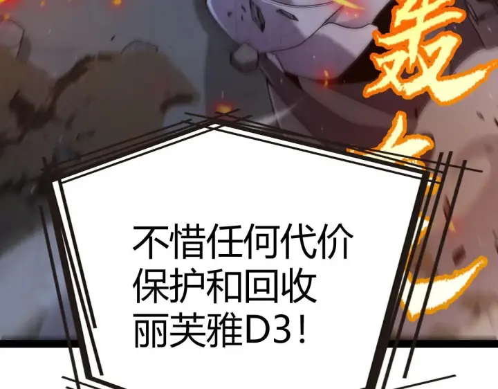 《我来自游戏》第335话  不一样的机关图165