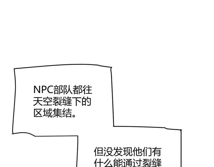 《我来自游戏》第335话  不一样的机关图21