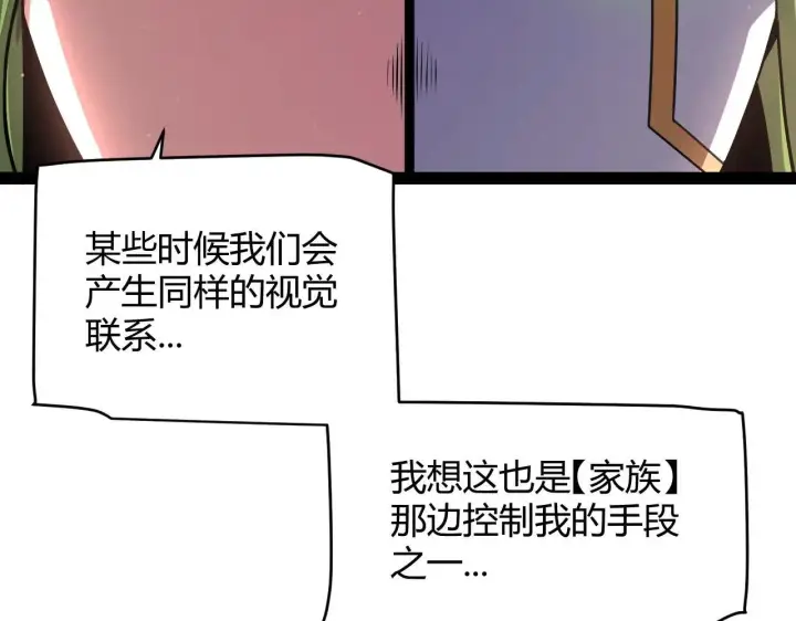《我来自游戏》第335话  不一样的机关图37