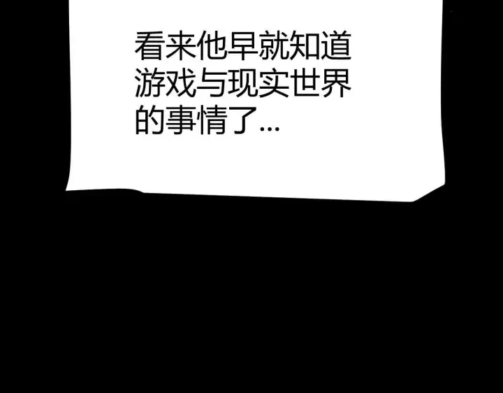 《我来自游戏》第335话  不一样的机关图43