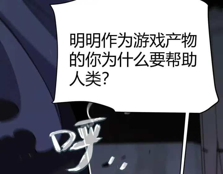 《我来自游戏》第335话  不一样的机关图47
