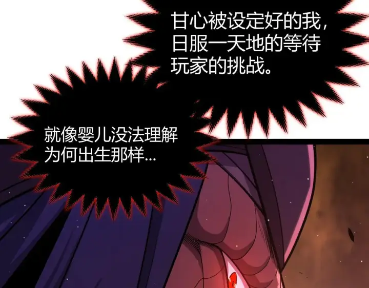 《我来自游戏》第335话  不一样的机关图56
