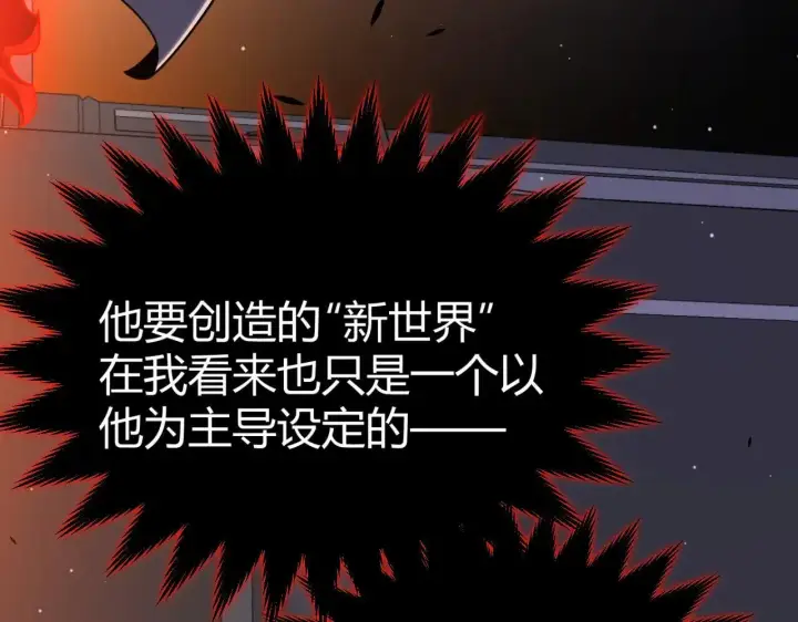 《我来自游戏》第335话  不一样的机关图63