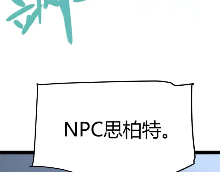 《我来自游戏》第335话  不一样的机关图74