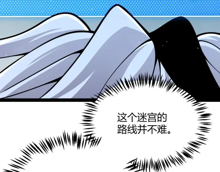 《我来自游戏》第335话  不一样的机关图91