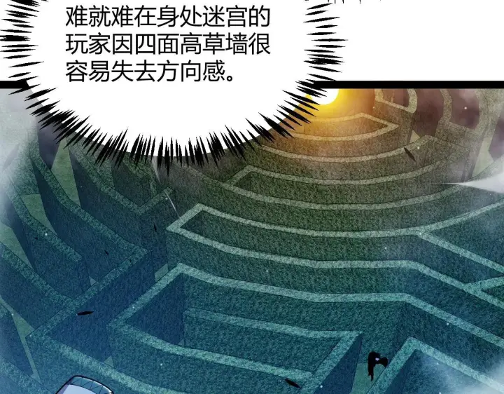 《我来自游戏》第335话  不一样的机关图92