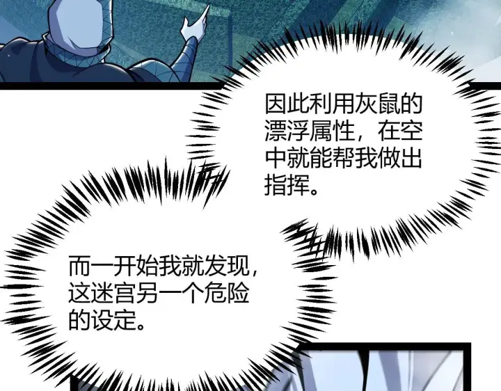 《我来自游戏》第335话  不一样的机关图93
