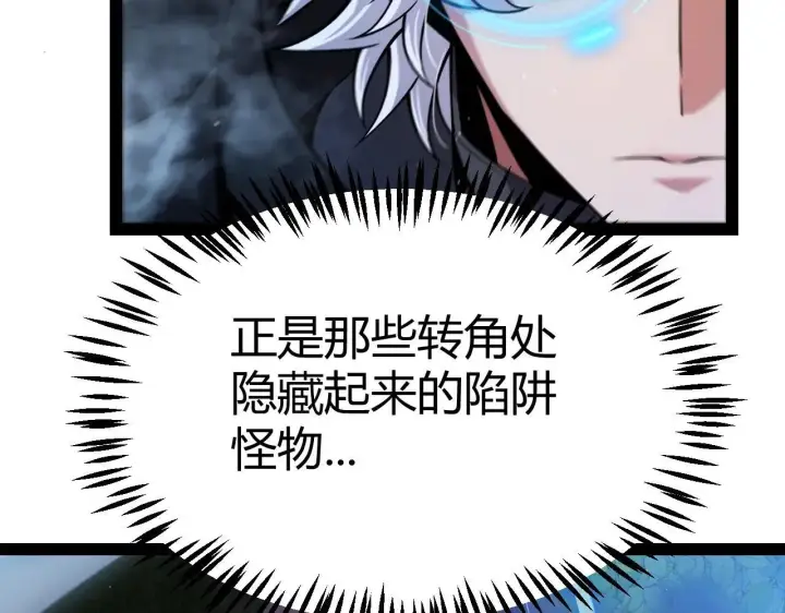 《我来自游戏》第335话  不一样的机关图95