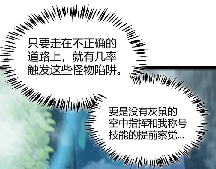 《我来自游戏》第335话  不一样的机关图98