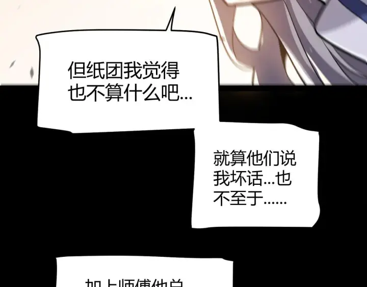 漫画《我来自游戏》第336话 蒂卡的过去第101张图