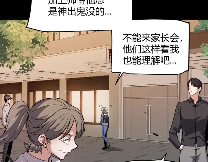 漫画《我来自游戏》第336话 蒂卡的过去第102张图
