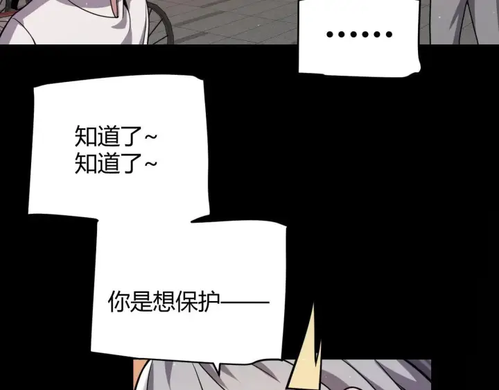 漫画《我来自游戏》第336话 蒂卡的过去第103张图
