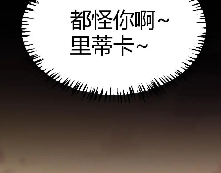 漫画《我来自游戏》第336话 蒂卡的过去第108张图