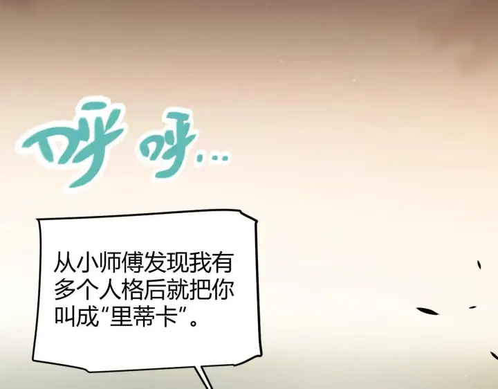 漫画《我来自游戏》第336话 蒂卡的过去第109张图