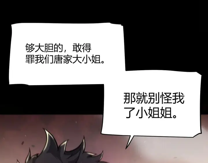 漫画《我来自游戏》第336话 蒂卡的过去第121张图