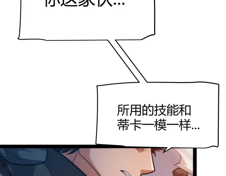 漫画《我来自游戏》第336话 蒂卡的过去第22张图