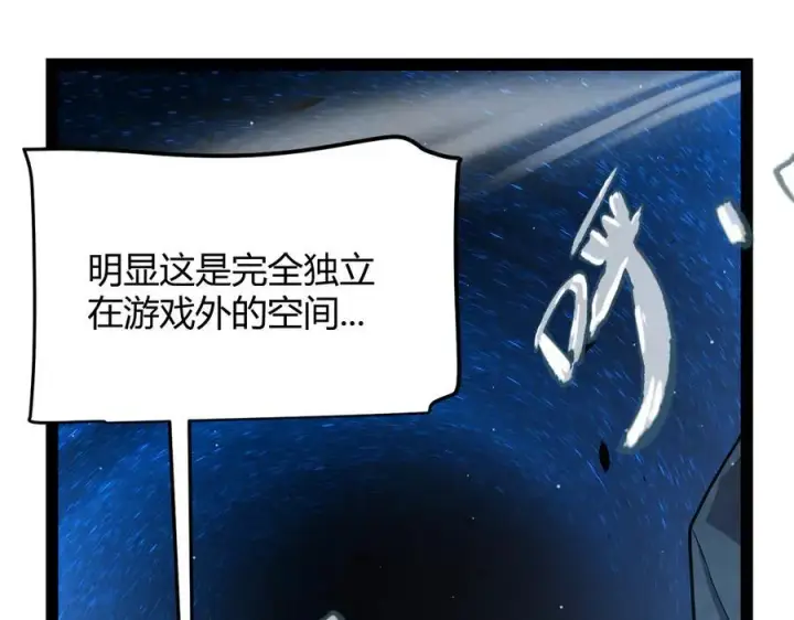 漫画《我来自游戏》第337话 潘多拉魔盒的枷锁第106张图