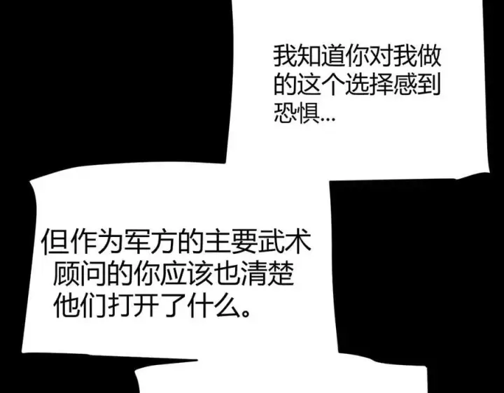 漫画《我来自游戏》第337话 潘多拉魔盒的枷锁第22张图