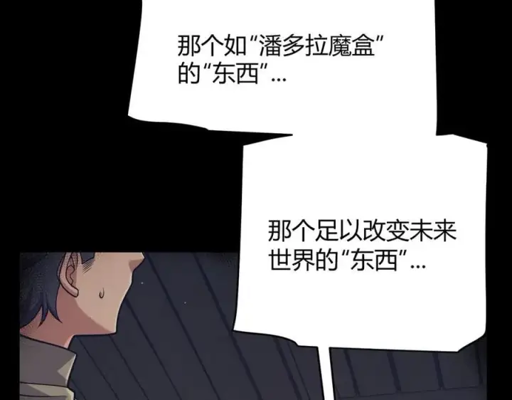 漫画《我来自游戏》第337话 潘多拉魔盒的枷锁第23张图