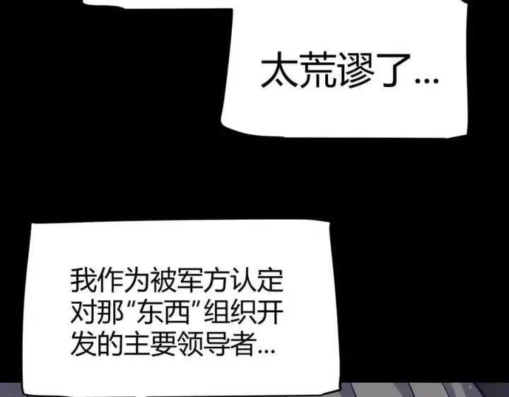 漫画《我来自游戏》第337话 潘多拉魔盒的枷锁第26张图