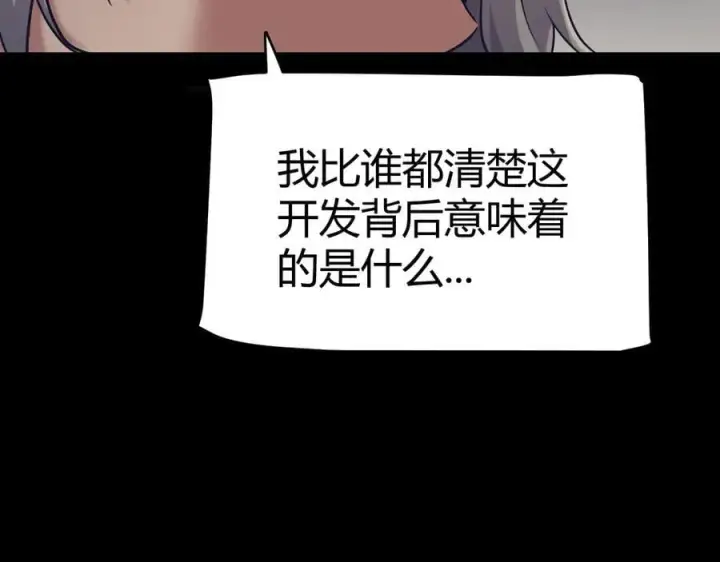 漫画《我来自游戏》第337话 潘多拉魔盒的枷锁第28张图
