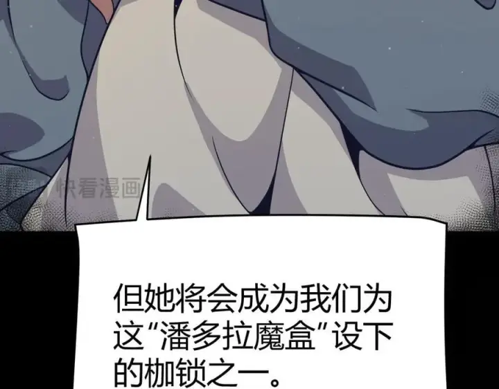 漫画《我来自游戏》第337话 潘多拉魔盒的枷锁第31张图