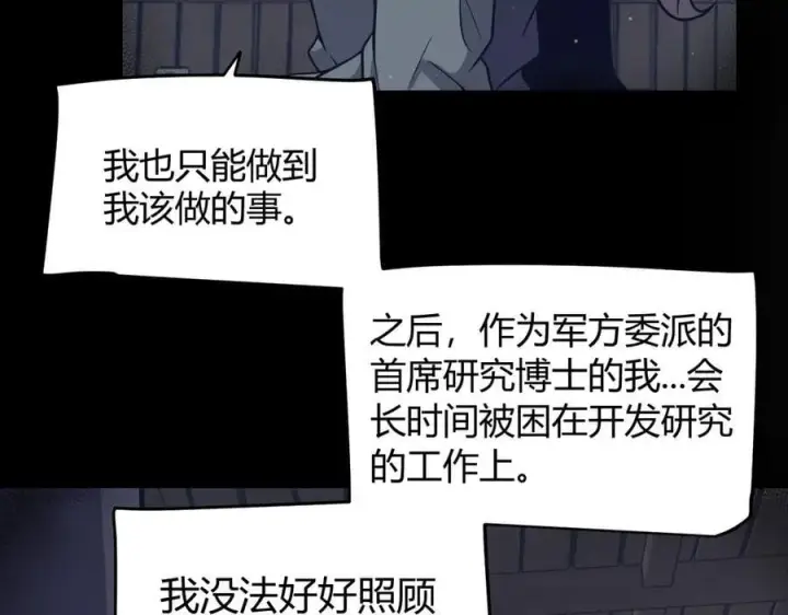 漫画《我来自游戏》第337话 潘多拉魔盒的枷锁第44张图