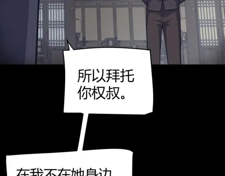 漫画《我来自游戏》第337话 潘多拉魔盒的枷锁第46张图