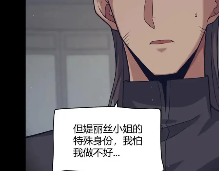 漫画《我来自游戏》第337话 潘多拉魔盒的枷锁第48张图