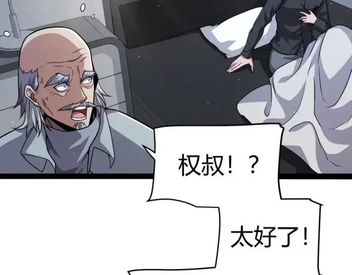 漫画《我来自游戏》第337话 潘多拉魔盒的枷锁第62张图
