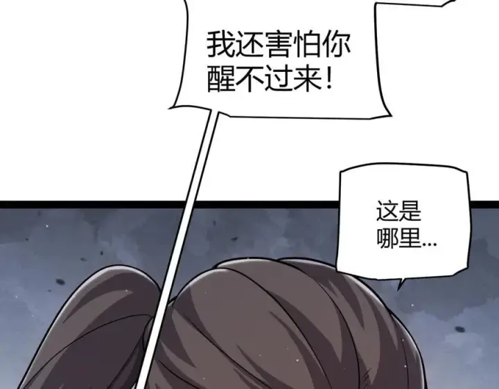 漫画《我来自游戏》第337话 潘多拉魔盒的枷锁第63张图