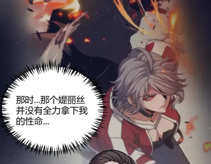 漫画《我来自游戏》第337话 潘多拉魔盒的枷锁第66张图