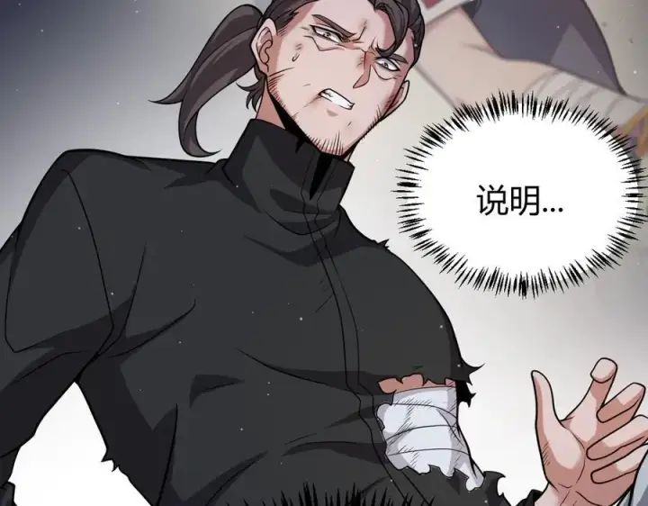 漫画《我来自游戏》第337话 潘多拉魔盒的枷锁第67张图