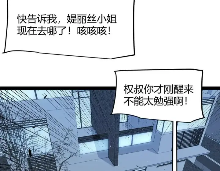 漫画《我来自游戏》第337话 潘多拉魔盒的枷锁第70张图