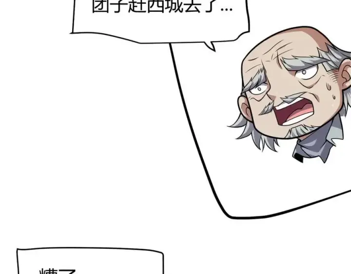 漫画《我来自游戏》第337话 潘多拉魔盒的枷锁第72张图