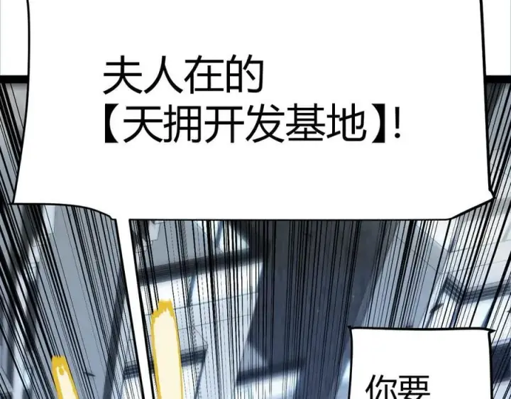 漫画《我来自游戏》第337话 潘多拉魔盒的枷锁第75张图