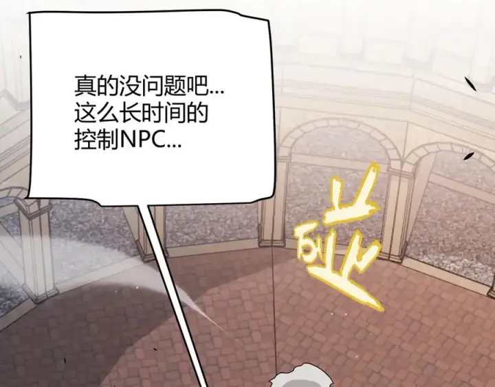 漫画《我来自游戏》第338话 脱离规则的管控第12张图