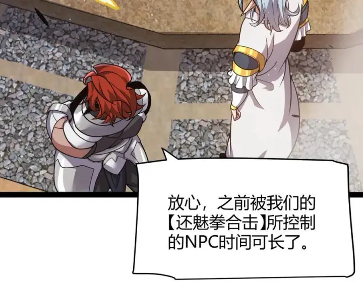 漫画《我来自游戏》第338话 脱离规则的管控第14张图