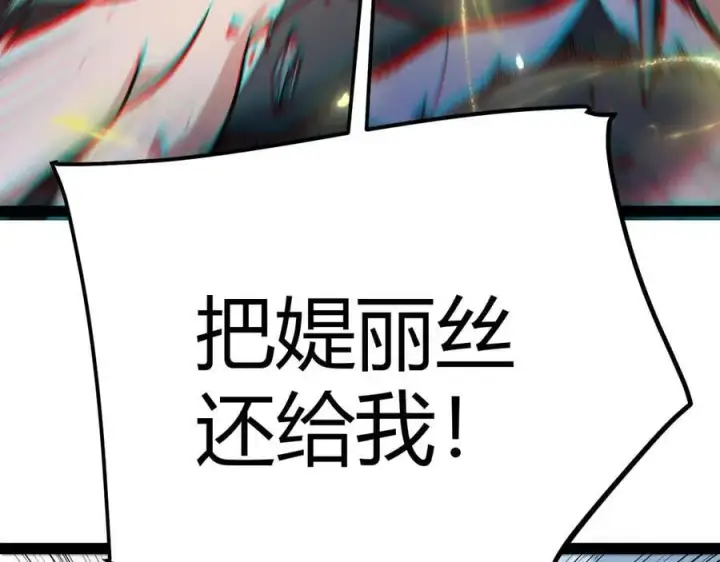 漫画《我来自游戏》第338话 脱离规则的管控第152张图