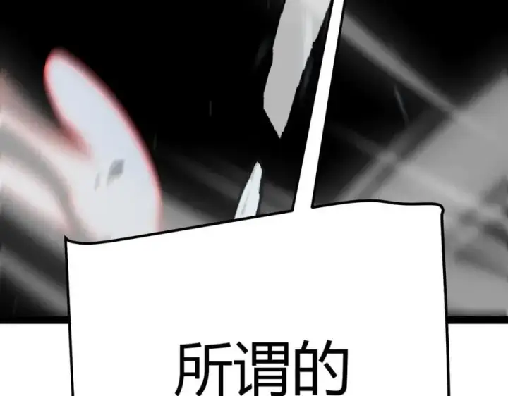 漫画《我来自游戏》第338话 脱离规则的管控第171张图