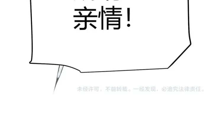 漫画《我来自游戏》第338话 脱离规则的管控第172张图