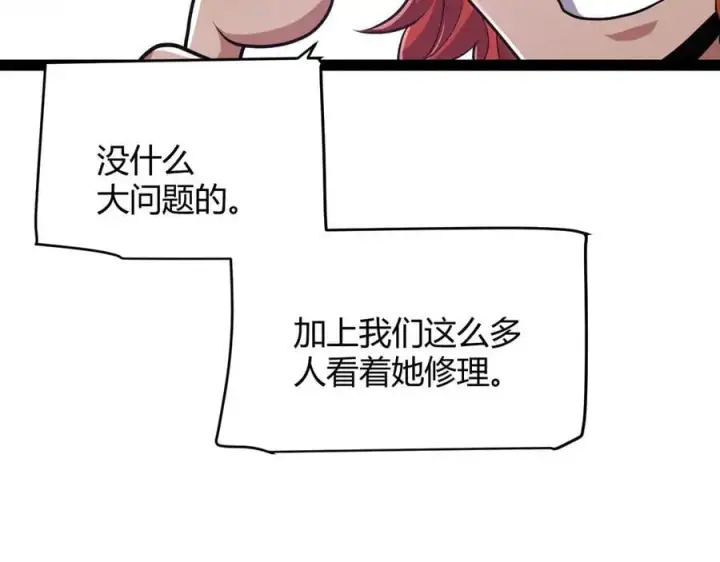 漫画《我来自游戏》第338话 脱离规则的管控第18张图