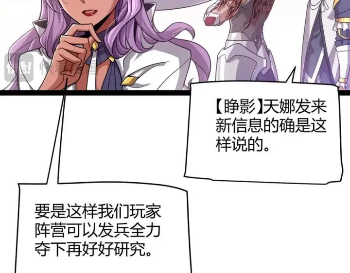 漫画《我来自游戏》第338话 脱离规则的管控第20张图