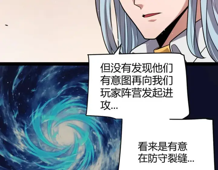 漫画《我来自游戏》第338话 脱离规则的管控第22张图