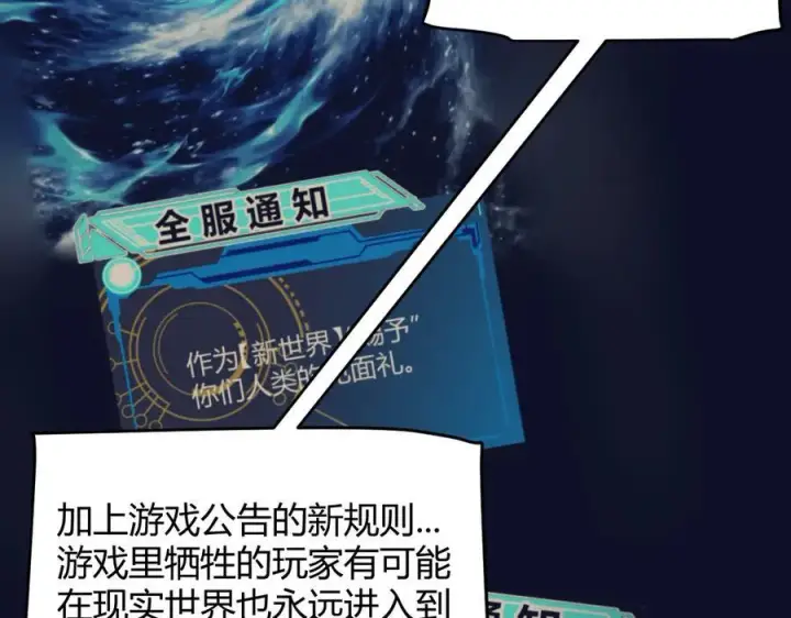 漫画《我来自游戏》第338话 脱离规则的管控第23张图