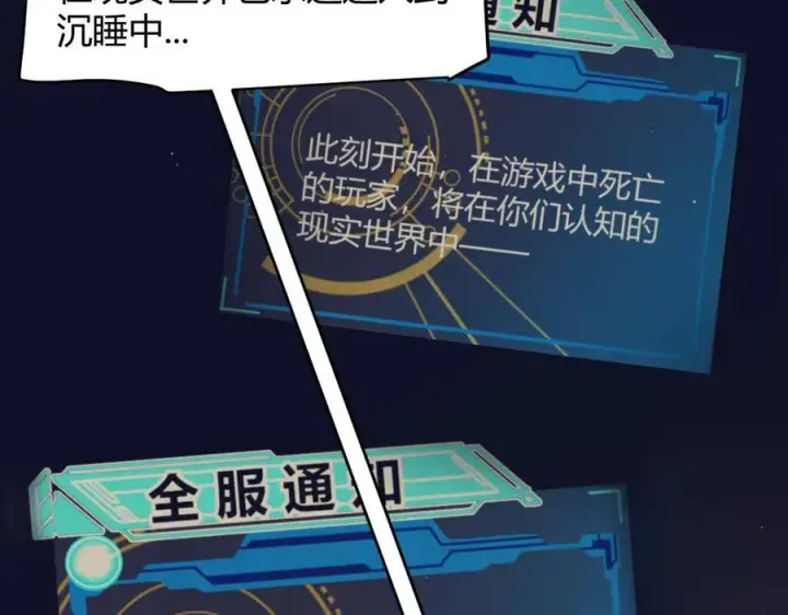 漫画《我来自游戏》第338话 脱离规则的管控第24张图